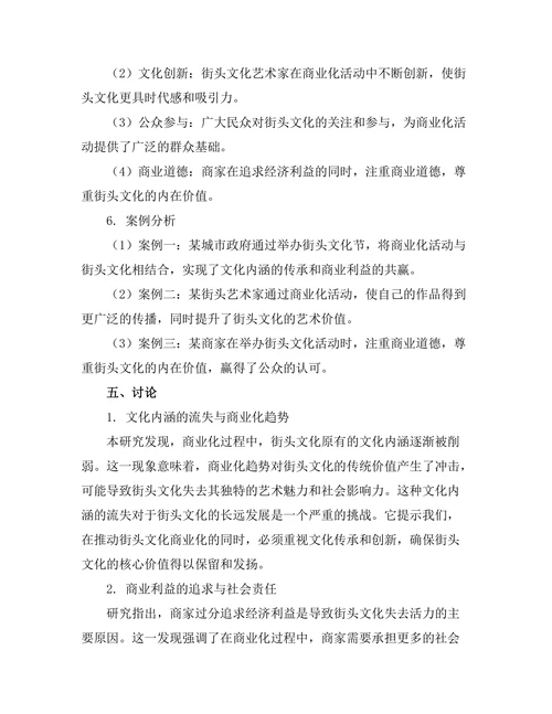 街头文化与商业化：冲突与共存