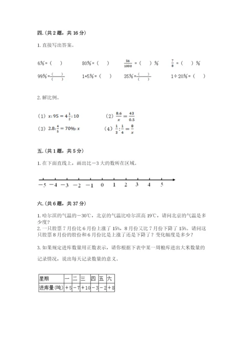 河南省【小升初】2023年小升初数学试卷及完整答案一套.docx