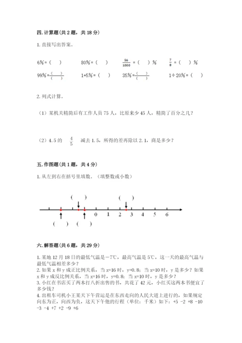 六年级下册数学期末测试卷附参考答案（黄金题型）.docx