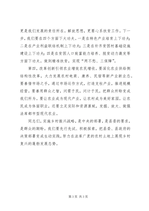 农业农村局长在县委解放思想推动高质量发展大讨论会议上发言.docx