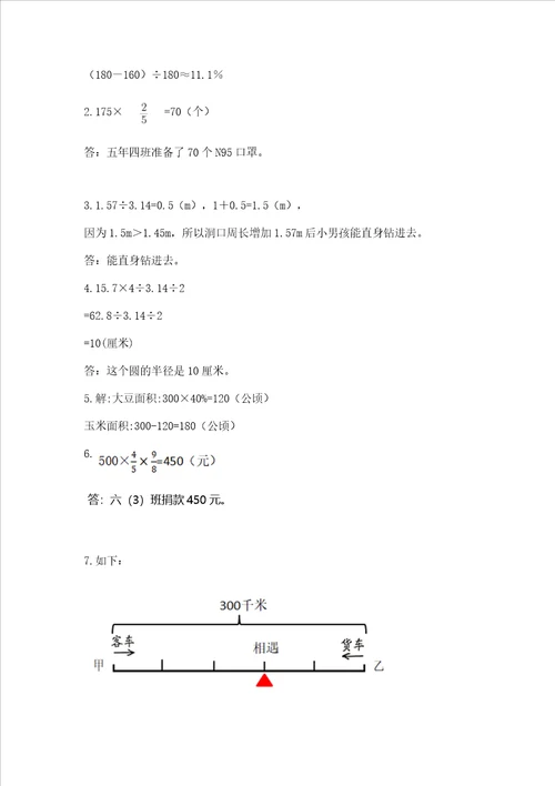 小学数学六年级上册期末考试试卷精品全优