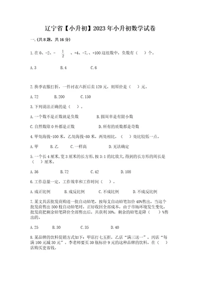 辽宁省小升初2023年小升初数学试卷精品（易错题）