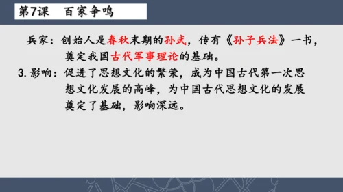 2024--2025学年七年级历史上册期中复习课件（1--11课   89张PPT）