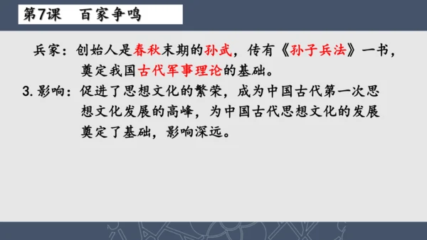 2024--2025学年七年级历史上册期中复习课件（1--11课   89张PPT）