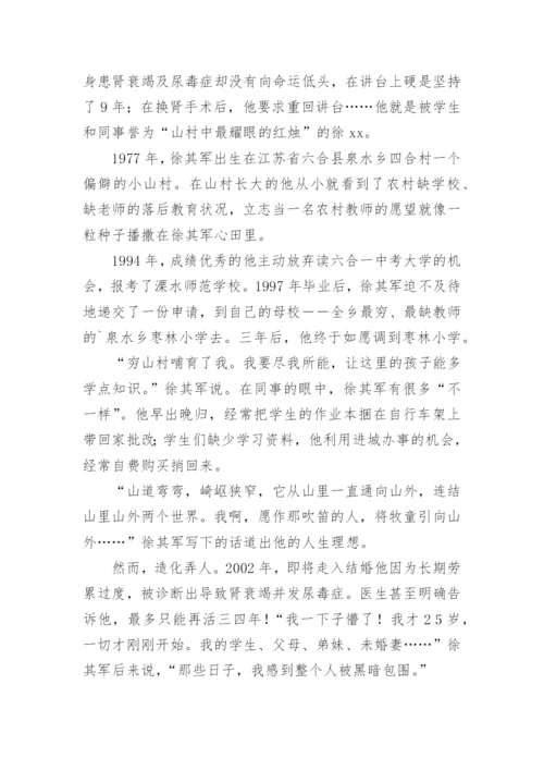 小学思政课教师先进事迹材料.docx