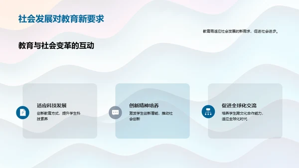 教育变革的探索