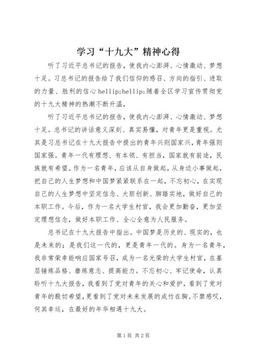 学习“十九大”精神心得 (2).docx