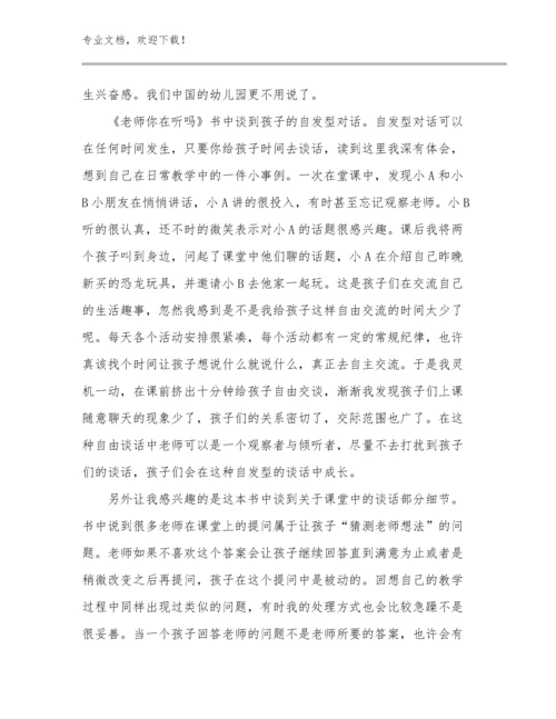 最新致青年教师心得体会优秀范文15篇合辑.docx