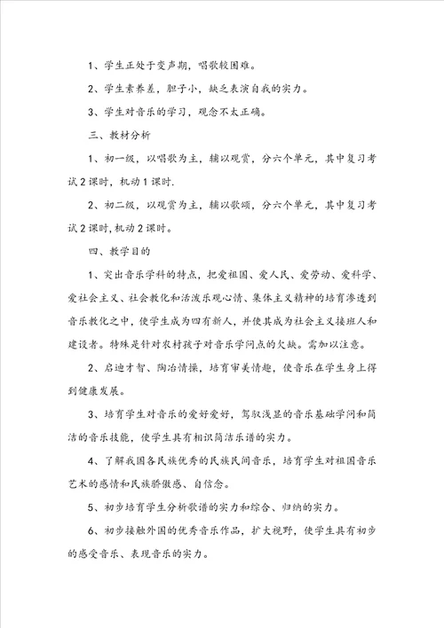 中学音乐教师工作计划5篇