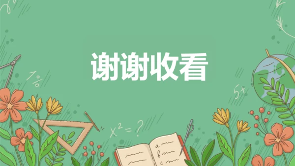 13《植树的牧羊人》课件(共35张PPT)