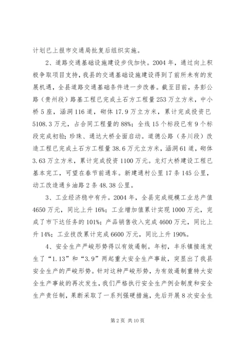 副县长在县政府全会上的讲话(1).docx