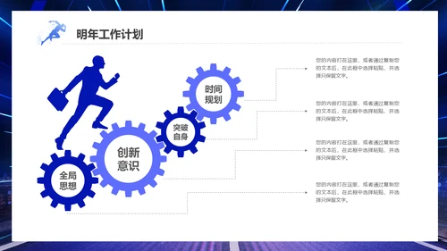 新起点新跨越新年起跑工作计划通用PPT