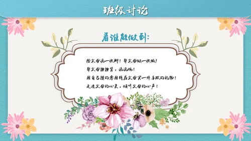 感恩漫暖母亲节PPT模板
