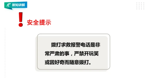 九年级全《增强安全意识 提高避险能力》