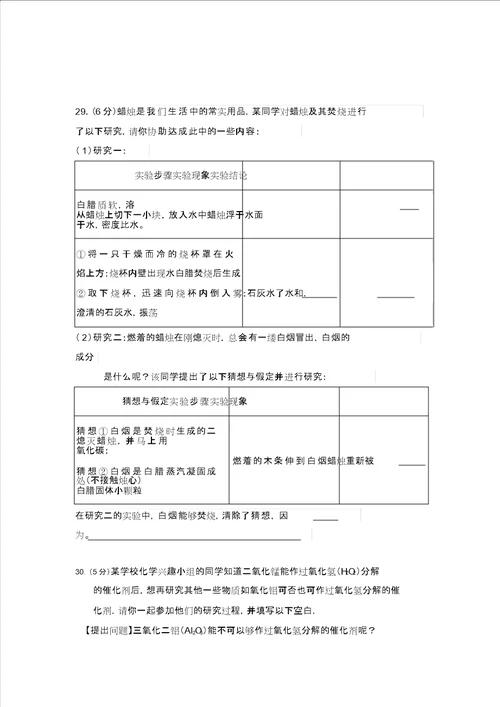 2019九年级第一次月考化学试题I