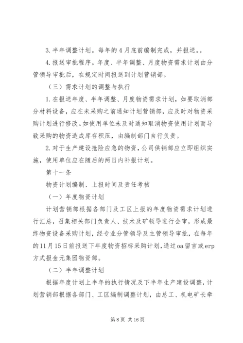 公司办公采购招标工作实施细则 (5).docx