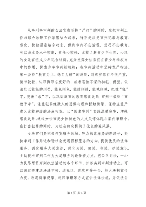 女法官职业培养调研报告 (3).docx