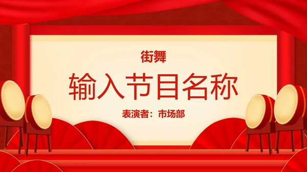 企业年终答谢会年会_红色大气PPT模板