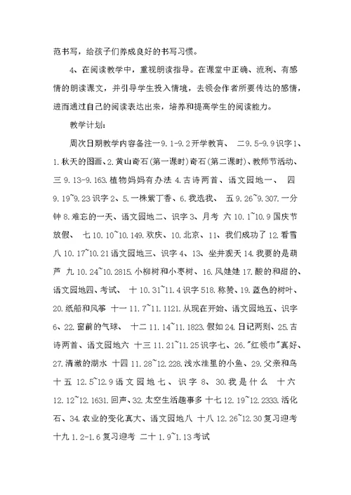 品读教师工作计划该如何写