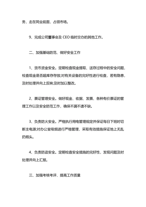 财务月度工作总结及计划.docx