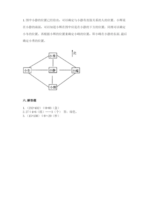 小学数学三年级下册期中测试卷及答案【全国通用】.docx