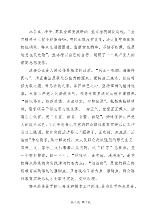 学习弘扬红旗渠精神做为民务实清廉的表率 (4).docx