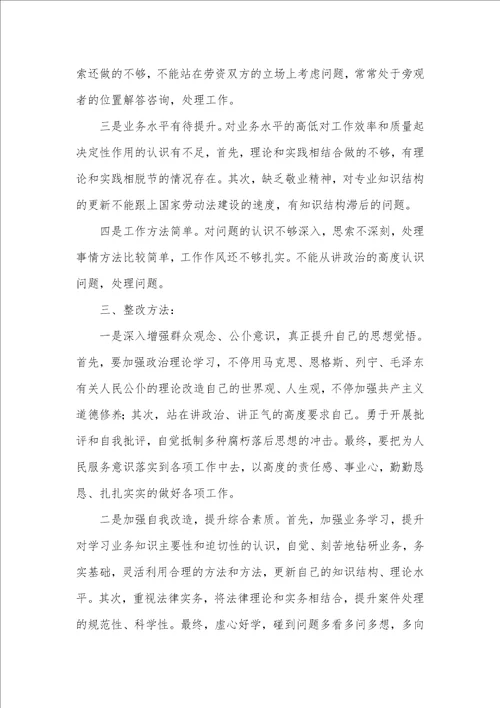 2021年机关作风建设自查汇报
