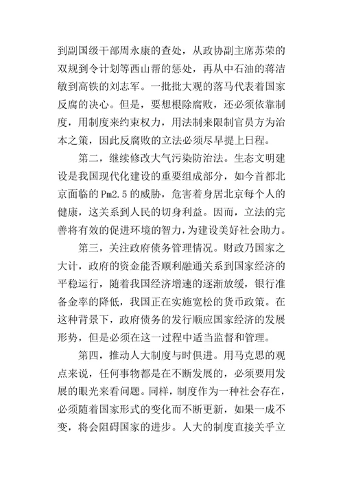 某年大学生两会精神学习心得