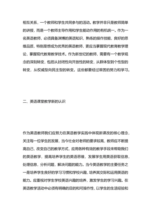 英语教师暑期培训总结.docx