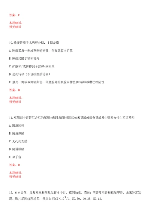 2022年11月2022年高邮市卫健系统事业单位公开招聘编外专业技术人员44人笔试参考题库答案详解