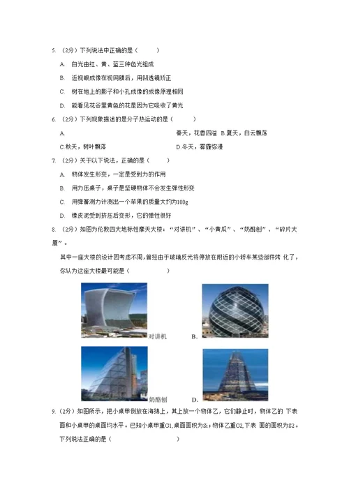 2021年陕西省物理中考模拟卷一含答案