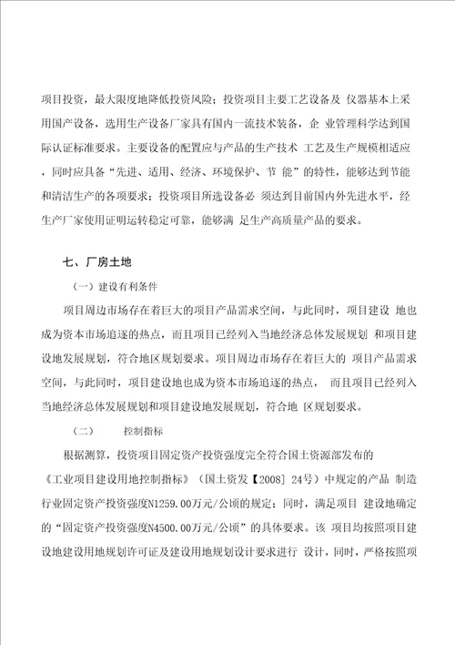 和服腰带项目投资规划方案标准