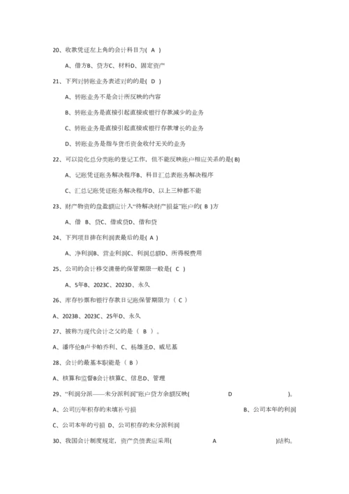 2023年事业单位招考会计基础试题及答案.docx