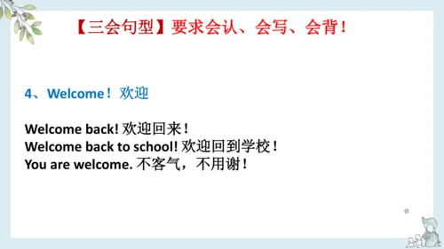 Unit 1 Welcome back to school!单元复习课件(共16张PPT)