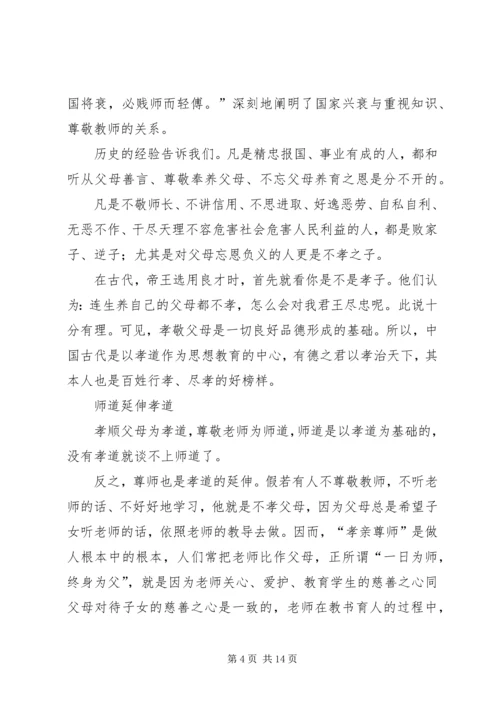 孝亲尊师演讲稿 (5).docx