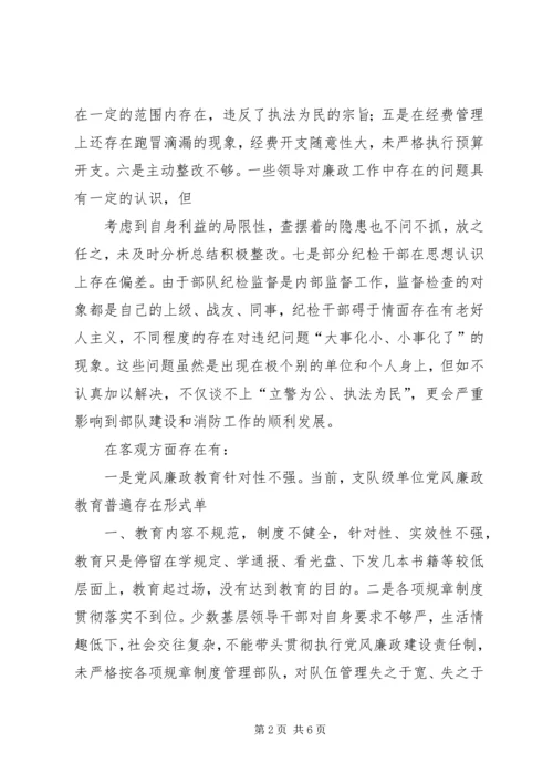 浅谈消防部队支队级单位如何加强党风廉政建设5篇.docx