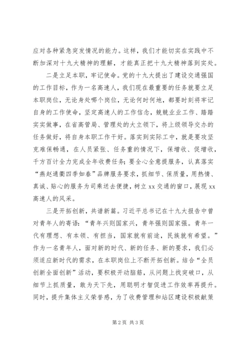 路政人员学习党的十九大报告有感.docx