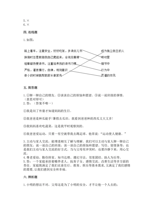 道德与法治五年级下册第1单元我们是一家人测试卷（实验班）.docx