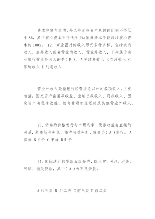 中国建设银行校园招聘笔试题目及答案.docx