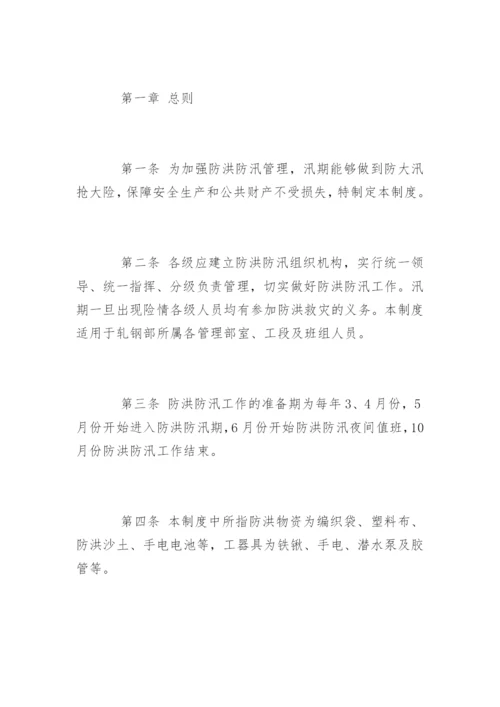 防汛安全管理制度_防汛安全管理制度.docx