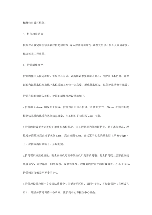 立交桥桩基工程施工方案.docx