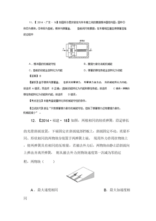 三年高考物理试题知识点分类汇编16