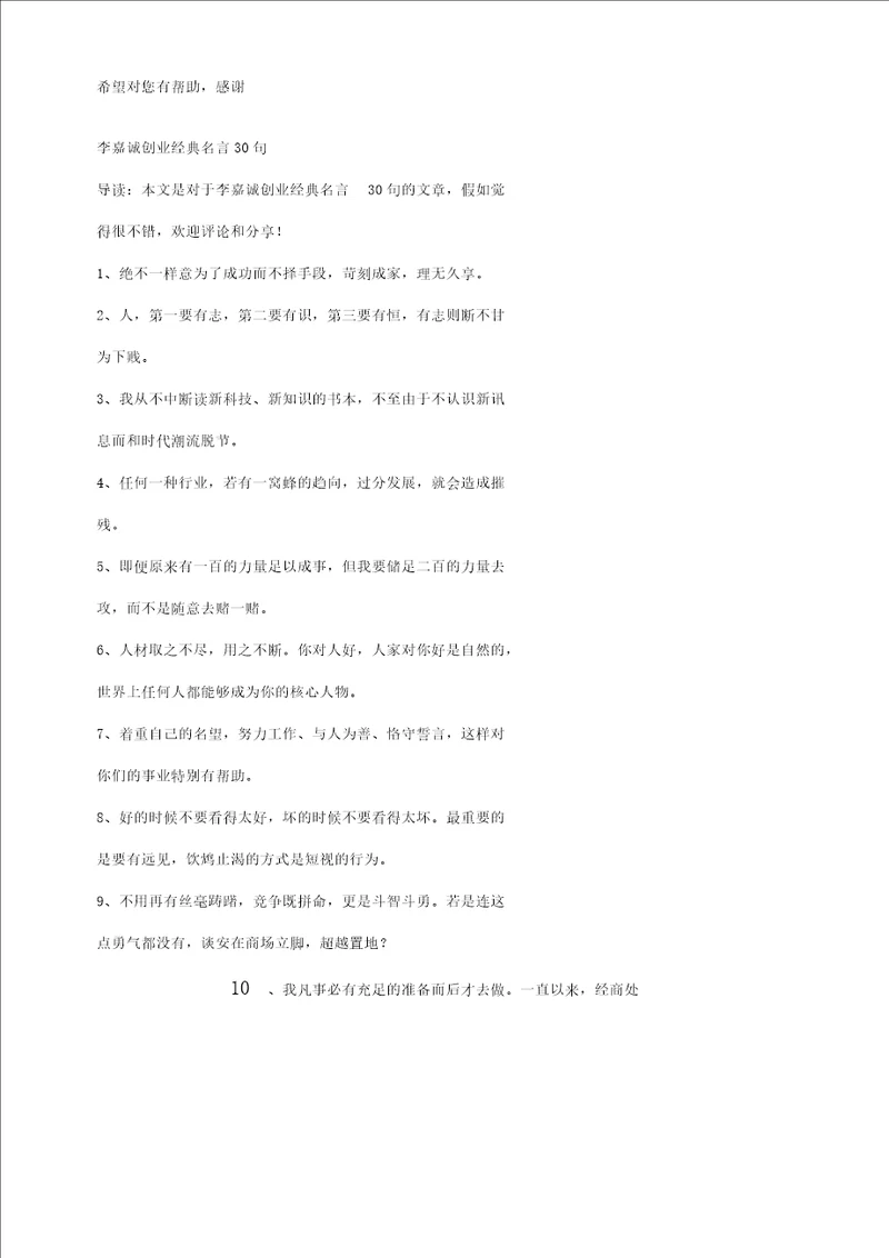 李嘉诚创业经典名言30句