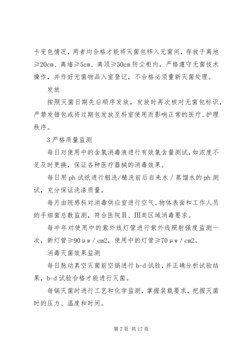 供应室的质量管理.docx