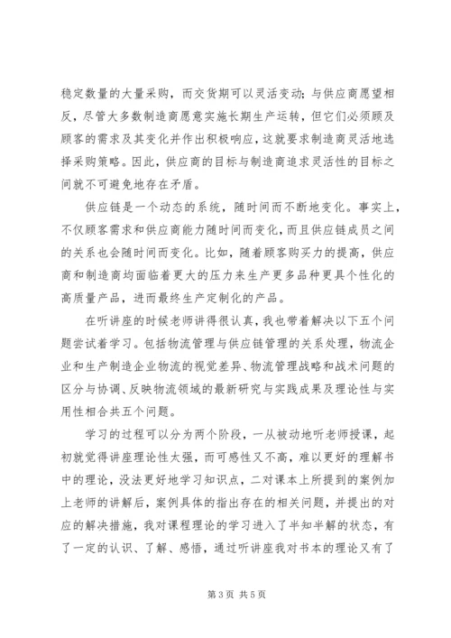 工业工程学科前沿心得体会 (5).docx