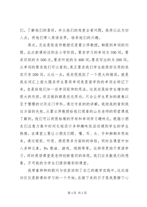 学习20XX年版《义务教育英语课程标准》心得体会.docx