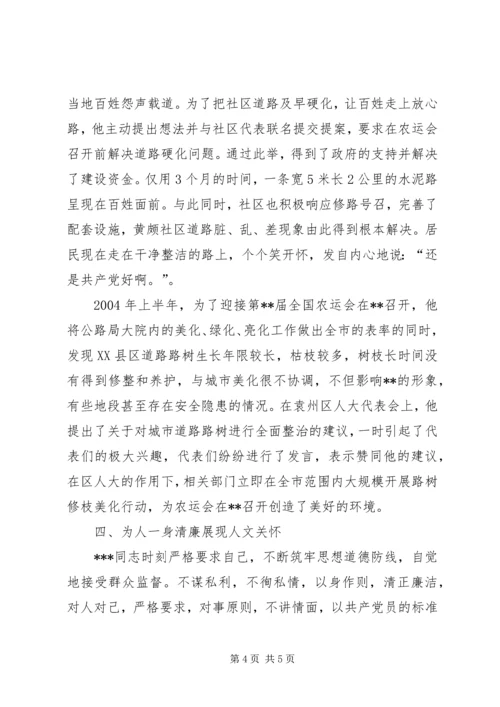 公路管理局助理调研员事迹材料.docx