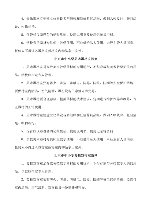 市实验室专用教室管理规定