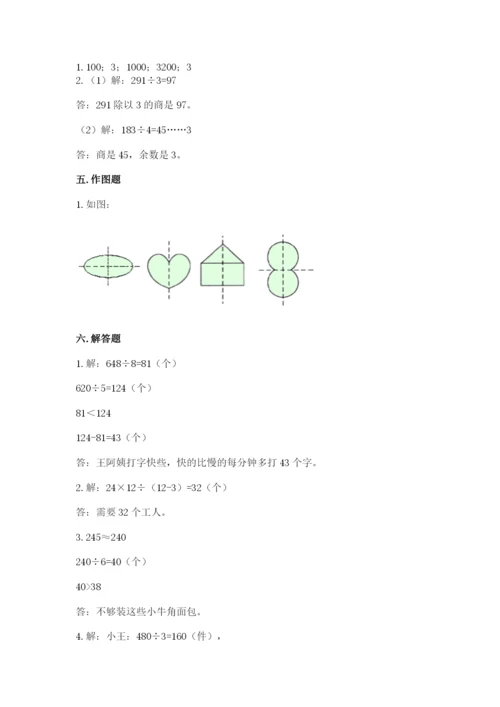 北师大版三年级下册数学期末测试卷附答案（满分必刷）.docx