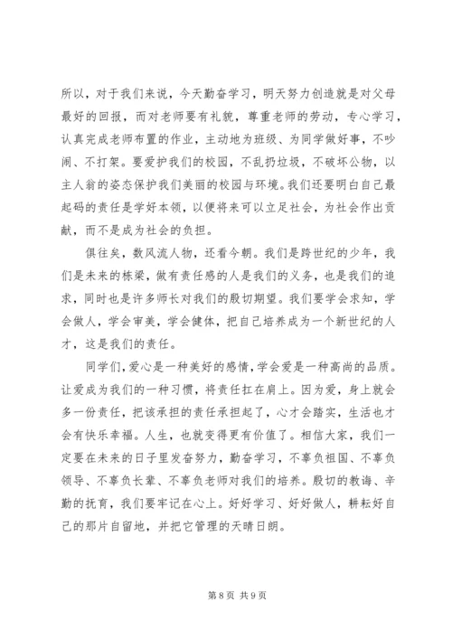 关于爱心演讲稿.docx